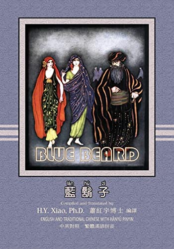 Bluebeard (Traditional Chinese): 04 Hanyu Pinyi... [Chinese] 1505212634 Book Cover