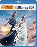 陳情令 スペシャルプライス版Blu-ray BOX3 [Blu-ray]