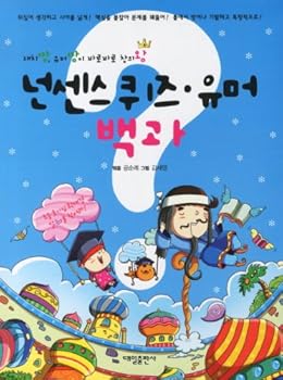 Paperback Encyclopedia nonsense quiz humor (Korean edition) Book