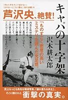 キャパの十字架 4167905167 Book Cover