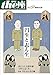 ｔｈｅ座 57号　円生と志ん生 増補改訂版(2007) (ｔｈｅ座　電子版)
