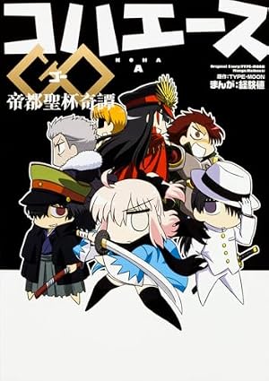 Amazon.co.jp: コハエースDX (角川コミックス) : 経験値, TYPE-MOON: 本