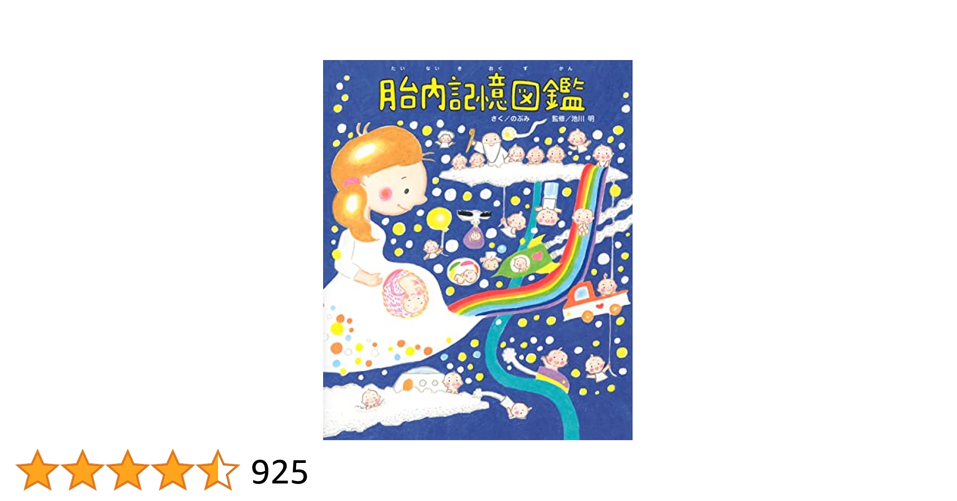 ② 絵本作家 のぶみ 限定本 胎内記憶図鑑 他3冊セット ② 絵本作家 のぶみ 限定本 胎内記憶図鑑 他3冊セット - メルカリ