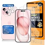 対応 iPhone 15 plus ガラスフイルム 用の ガイド枠付き 6.7インチ 【2+2+1枚セット 国産旭硝子素材 - 高 品質 】【 apple iphone15plus フイルム（２枚入り） ➕ カメラフィルム（２枚入り）➕ ガイド枠 】 アイホン 15 plus 強化ガラス アイフォン15プラス 保護フィルム 撥油性 超耐久 高光沢 超薄型 液晶 硬度9H 指紋防止 衝撃吸収 SENLX-TM15PS