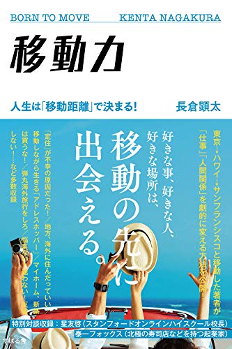 キンドル 無料電子書籍 移動力 バイ