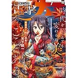 【電子版】月刊コミック 電撃大王 2025年12月号 [雑誌] 【電子版】電撃大王