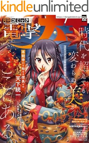 電子版】月刊コミック 電撃大王 2025年11月号 [雑誌] 【電子版】電撃