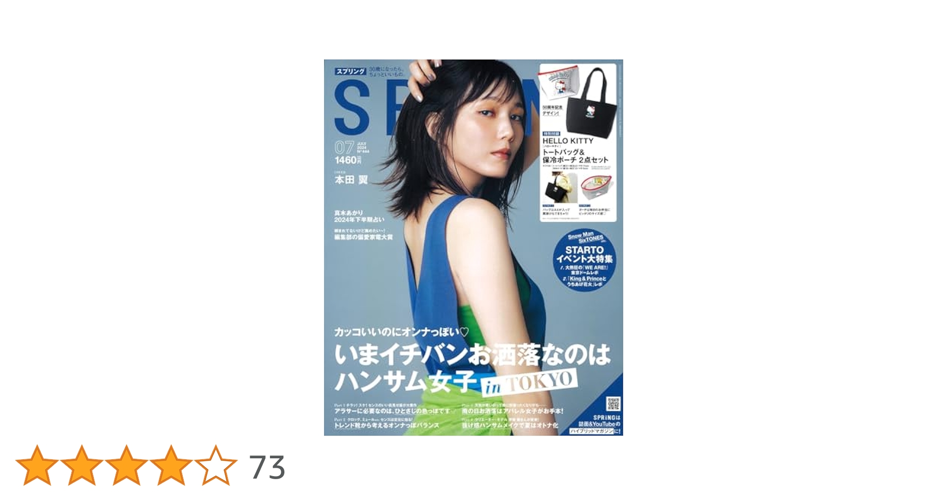 SPRiNG(スプリング) 2024年7月号 | 宝島社 |本 | 通販 | Amazon