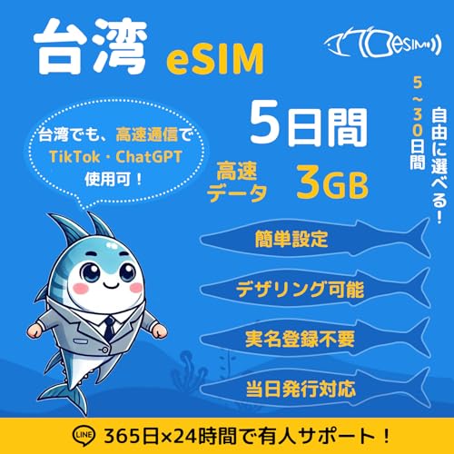 �y��pesim�z5���� �����f�[�^�ʐM��3GB �����o�^�s�v TikTok��ChatGPT�Ή� QR�ȒP�ݒ� ���[���o�^�Ŕ[�i �������s�Ή� �}���̕�LINE�T�|�[�g���� ��p esim ��p sim �}�O��esim