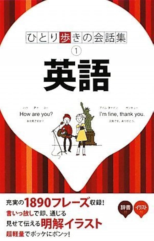 ひとり歩きの英語自遊自在 楽しいイラストいっぱい CD