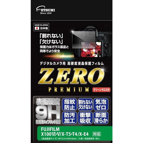 エツミ 液晶 保護フィルム 高硬度の割れないシートZERO PREMIUM ゼロプレミアム FUJIFILM フジフイルム X100 VI / X100V / XT5 / XT4 / XE4 対応 9H 日本製 VE-7620