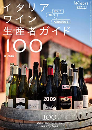 無料電子書籍 アプリ Winart(ワイナート)2021年3月号増刊 飲んで、旅して、知識を深める イタリア バイ