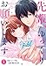 noicomi先輩、ゆっくりお願いします(分冊版)1話