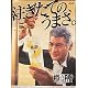 Amazon.co.jp: アサヒビール 樽ハイ 倶楽部 吉川 晃司 グッズ ポスター