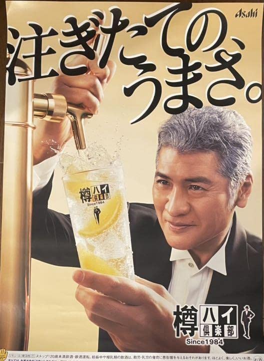 麻原彰晃 ポスター 特大 販促品 Amazon.co.jp: アサヒビール 樽ハイ 倶楽部 吉川 晃司 グッズ