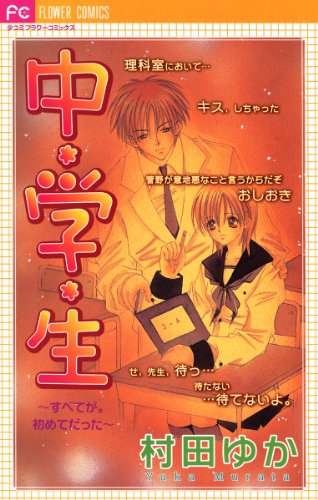 中学生すべてが。初め