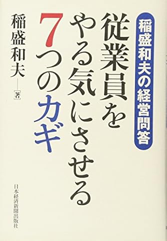 Page 6 11 稲盛和夫 の本 小説 新作 新刊順 ダ ヴィンチニュース Page 6 11 稲盛和夫 の本 小説 新作 新刊順 ダ ヴィンチニュース