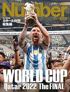 Sports Graphic Number1065号（カタールW杯総集編）