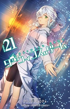 Amazon.co.jp: ダーウィンズゲーム (3) (少年チャンピオン・コミックス