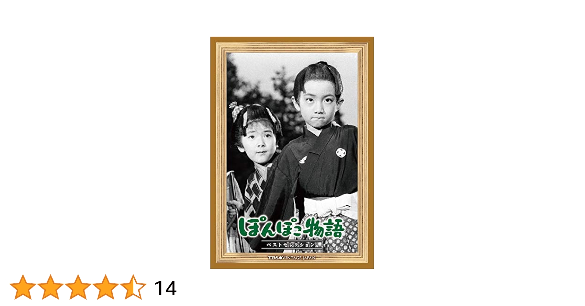(未使用･未開封品)TBS Vintage Japan ぽんぽこ物語 ベストセレクション [DVD] Amazon.co.jp: TBS Vintage Japan ぽんぽこ物語 ベスト