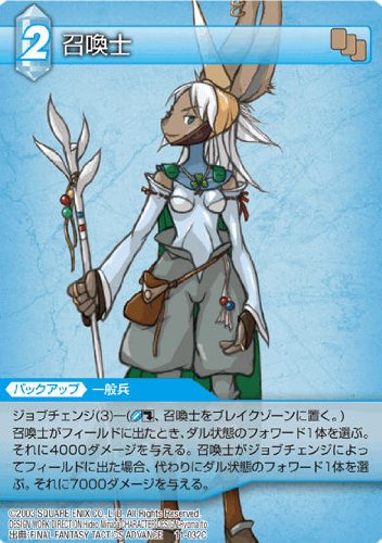 ファイナルファンタジーTCG ユフィ 召喚士 Amazon.co.jp: ファイナルファンタジー FF-TCG 召喚士 11-032C : Toys