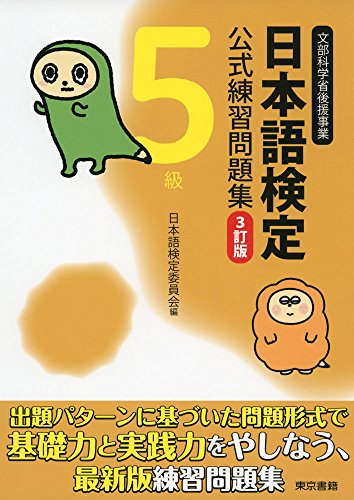 無料電子書籍 アプリ 日本語検定公式練習問題集 3訂版 5級 バイ