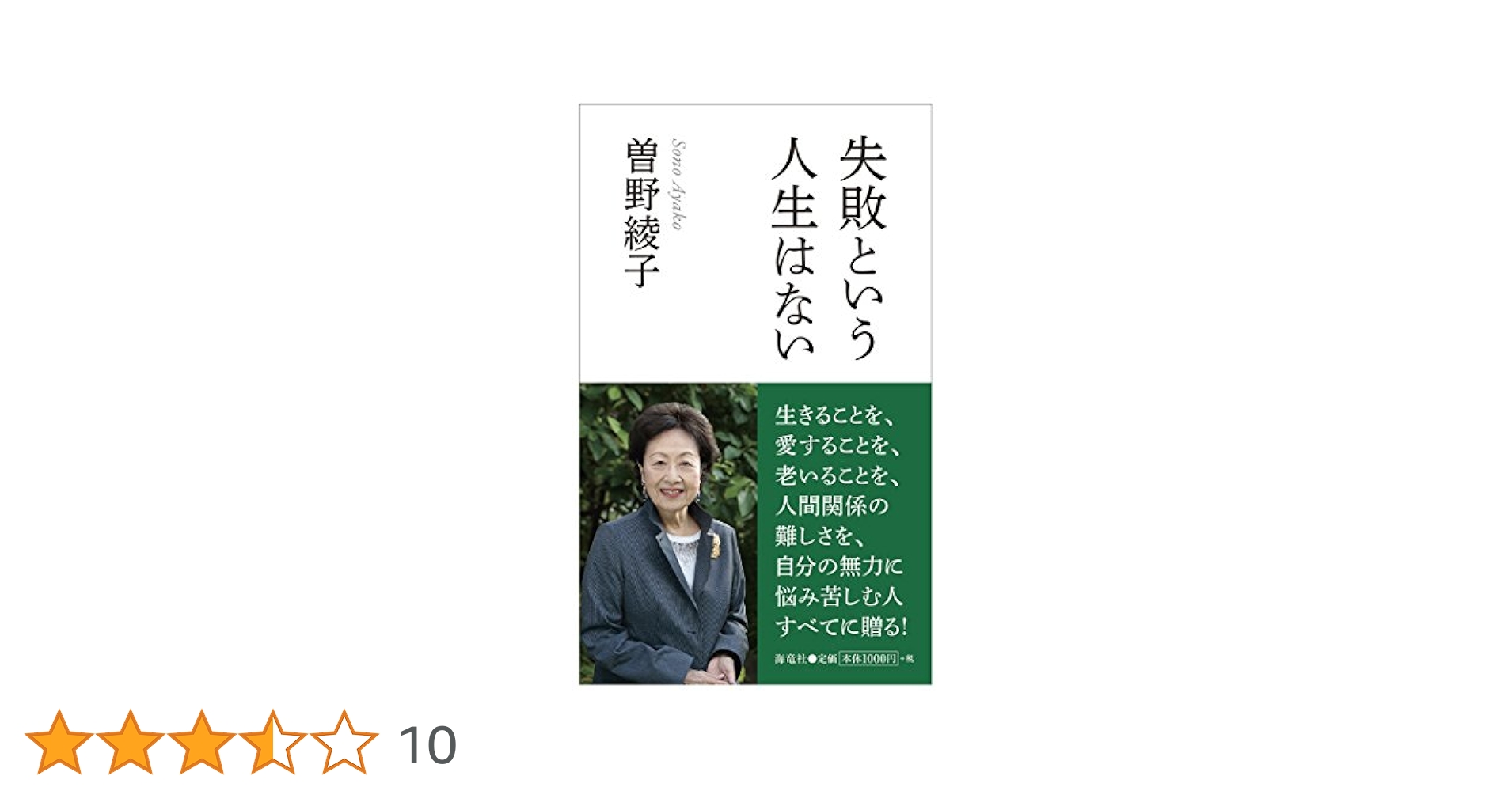 曽野綾子選集 II 全8巻 曽野綾子作品選集2 海の見える芝生で(曽野綾子) / 古本 一角文庫