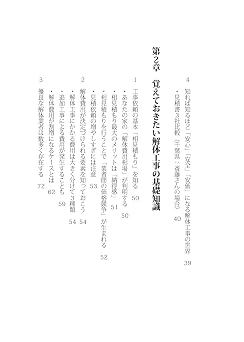 知るだけで100万円安くなる！　令和版解体工事の新常識