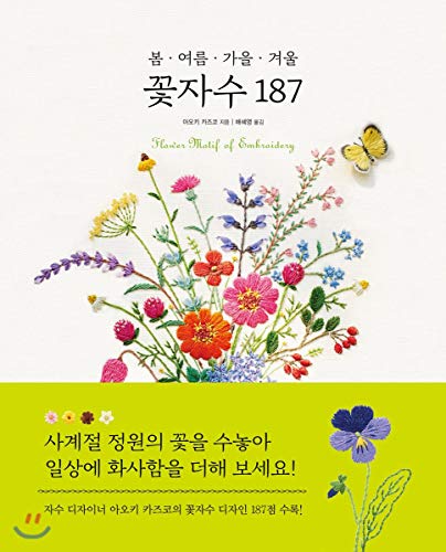 Spring, summer, autumn and winter floral embroidery 187 (korean e…