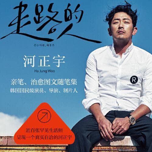 Ha Jung-Woo As A Walking Lover (Chinese Edition) Paperback – 1 April 2022