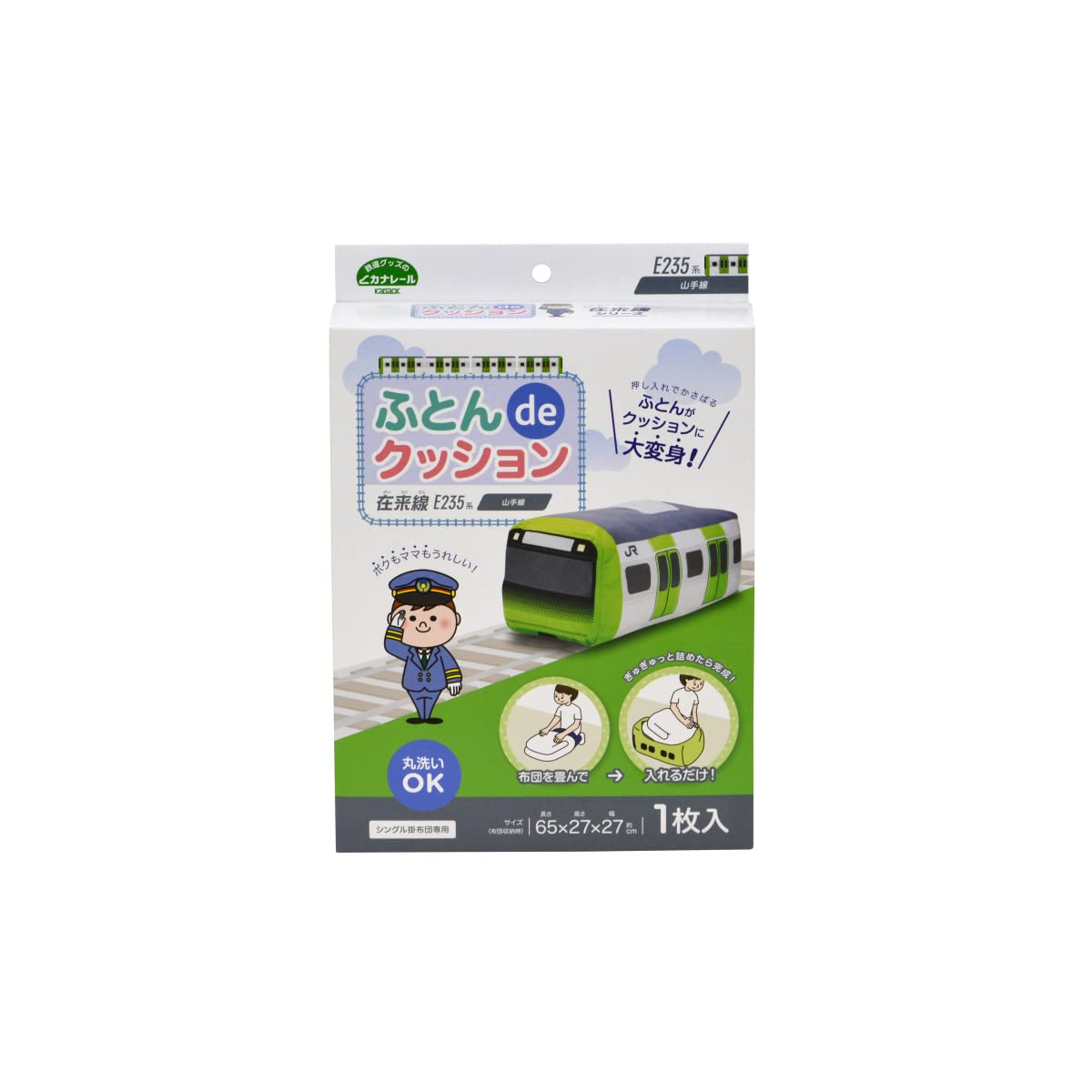 Shinkansen Futon De Cushion (Futon Storage Cover) (E235 Series Yamanote Line)
