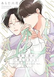 Amazon.co.jp: 番未満の僕らはきっと1【単話売】 番未満の僕らはきっと