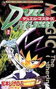 デュエル マスターズ 1 てんとう虫コミックス 松本しげのぶ 少年マンガ Kindleストア Amazon デュエル マスターズ 1 てんとう虫コミックス 松本しげのぶ 少年マンガ Kindleストア Amazon
