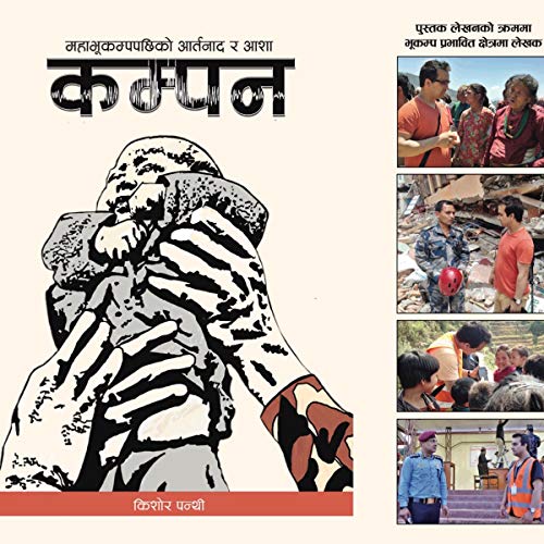 Kampan - Second Edition by Kishor Panthi episode artwork
