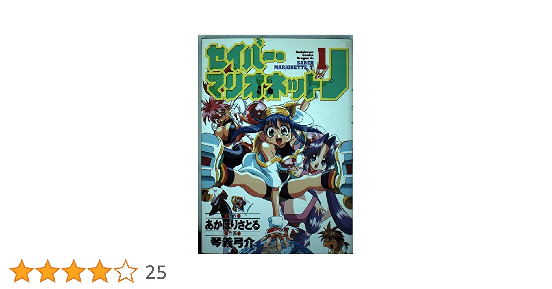 あかほりさとる漫画関連本セット　初版多数 Amazon.co.jp: 超世奇譚MAZE爆熱時空 全6巻完結(角川コミックス
