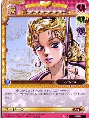 Amazon Co Jp ジョジョの奇妙な冒険abc 1弾 コモン キャラカード J 029 スージーq ホビー 通販 Amazon Co Jp ジョジョの奇妙な冒険abc 1弾 コモン キャラカード J 029 スージーq ホビー 通販