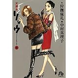 天使派リョウ（５） (ビッグコミックス)