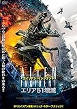 エイリアン・インシデント　エリア51壊滅 [DVD]