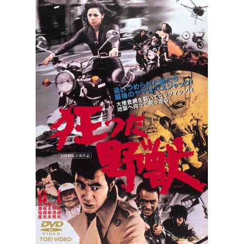 狂った野獣（1976年）