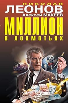 Hardcover Million v lokhmotjakh Book