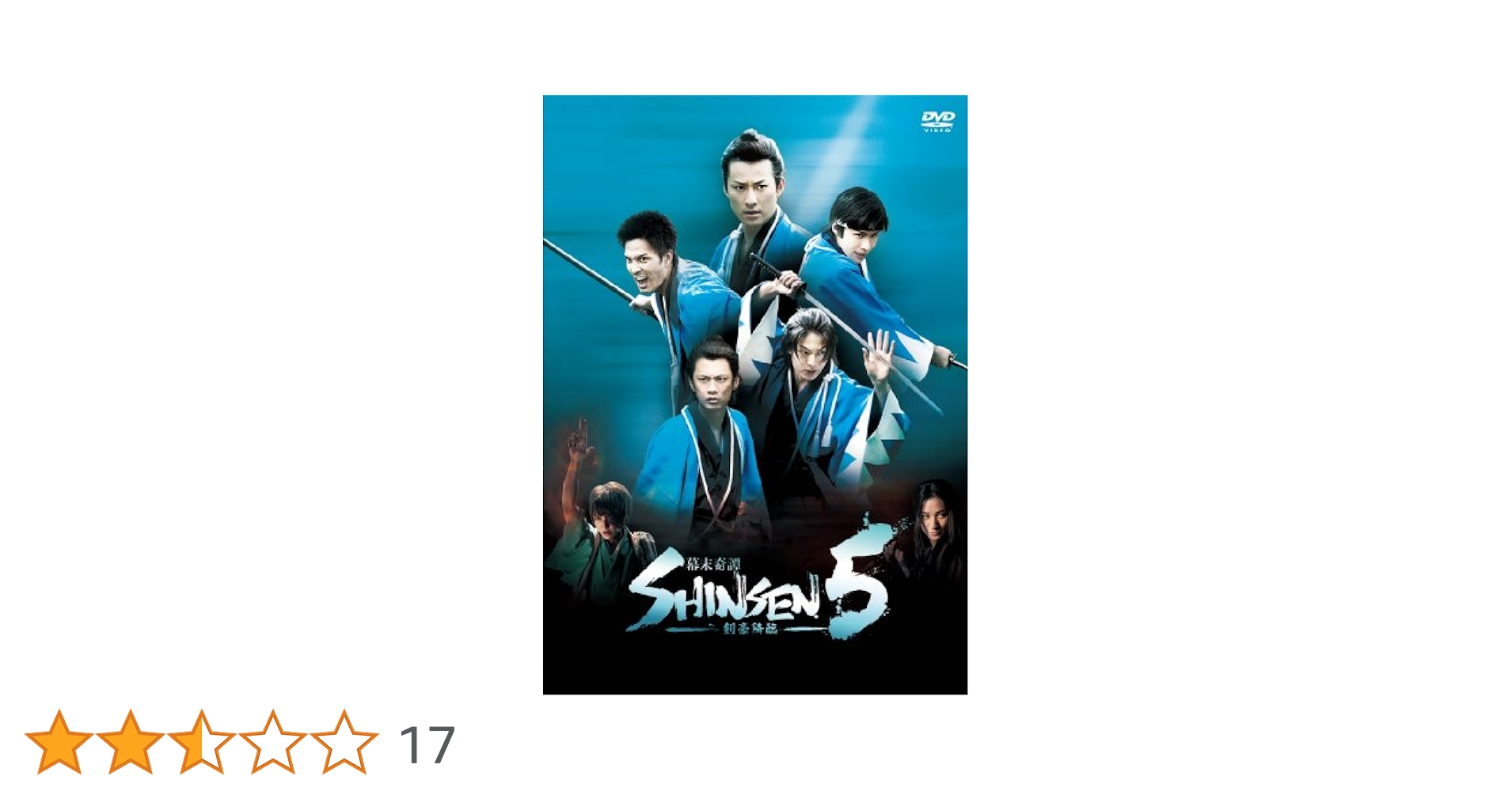 舞台　煉獄に笑う　会場予約版 DVD 舞台「煉獄に笑う」 限定予約版 | 東映ビデオオフィシャルサイト