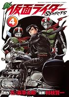 新 仮面ライダーSPIRITS (全41巻) Kindle版