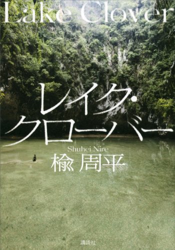 感染 を題材にした おすすめパニック小説６選 ゆるゆるロック
