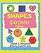 Activity book for Kids Shapes, English and Ukrainian Coloring Book, learn new words, I learn Shapes: Children's Book for learning Shapes: count, color, find, match, dot to dot, mazes