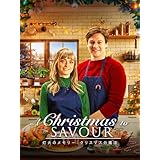 A Christmas to savour - 心に届く、クリスマスのレシピ