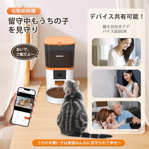 Roilpet 自動給餌器 猫 カメラ付き 1080P 暗視機能 6L大容量 の商品画像 7