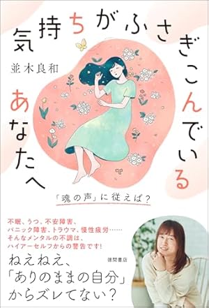 Amazon.co.jp: マンガ 並木良和の目醒め 電子書籍: 並木 良和, 魚渕