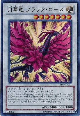 遊戯王/プロモーション/YF07-JP001 月華竜 ブラック・ローズ【ウルトラレア】 遊戯王/プロモーション/YF07-JP001 月華竜 ブラック・ローズ【ウルトラレア】