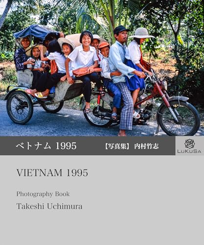 ベトナム1995【写真集】