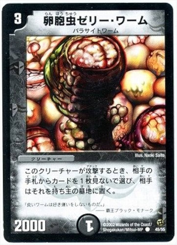 Amazon.co.jp: デュエルマスターズ/DM-02/45/C/卵胞虫ゼリー・ワーム